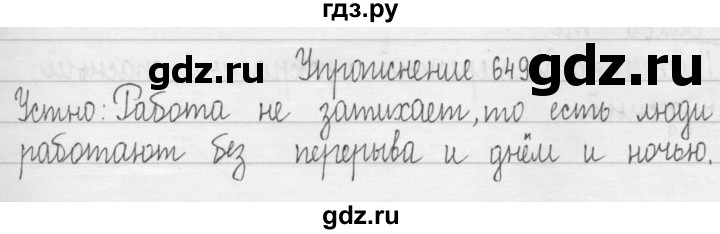 ГДЗ по русскому языку 3 класс  Рамзаева   упражнение - 649, Решебник 2016
