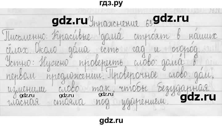 ГДЗ по русскому языку 3 класс  Рамзаева   упражнение - 65, Решебник 2016