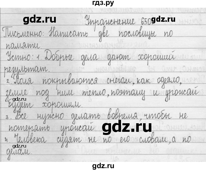 ГДЗ по русскому языку 3 класс  Рамзаева   упражнение - 650, Решебник 2016