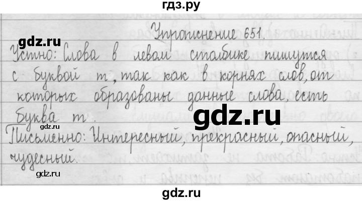 ГДЗ по русскому языку 3 класс  Рамзаева   упражнение - 651, Решебник 2016