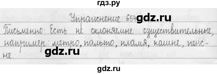 ГДЗ по русскому языку 3 класс  Рамзаева   упражнение - 654, Решебник 2016