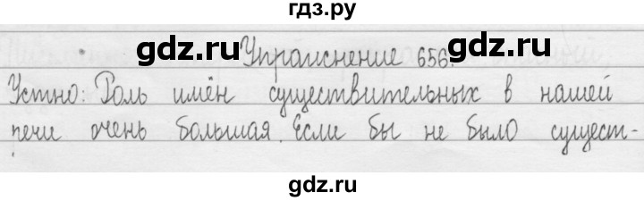 ГДЗ по русскому языку 3 класс  Рамзаева   упражнение - 656, Решебник 2016