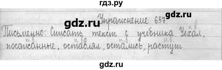 ГДЗ по русскому языку 3 класс  Рамзаева   упражнение - 657, Решебник 2016
