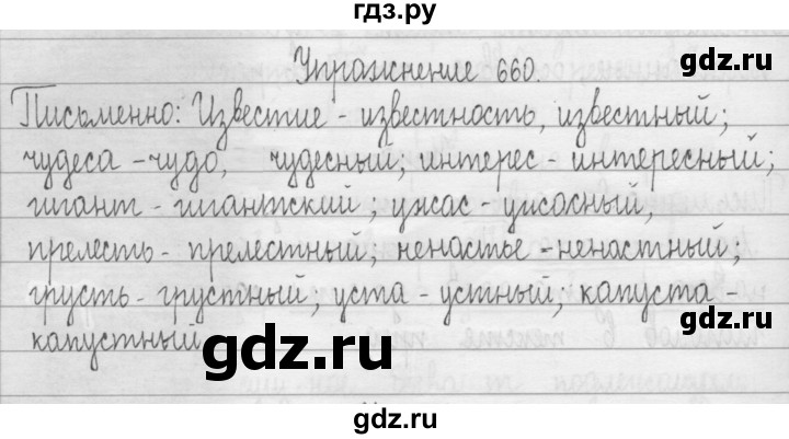 ГДЗ по русскому языку 3 класс  Рамзаева   упражнение - 660, Решебник 2016