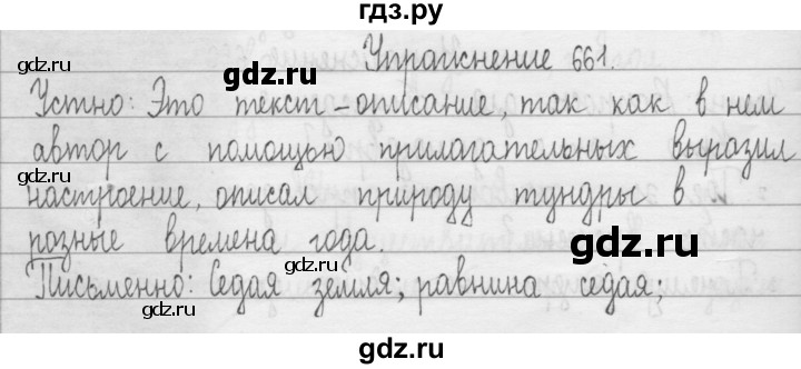 ГДЗ по русскому языку 3 класс  Рамзаева   упражнение - 661, Решебник 2016