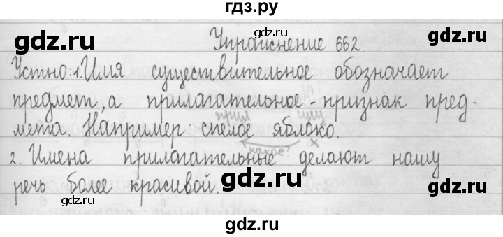 ГДЗ по русскому языку 3 класс  Рамзаева   упражнение - 662, Решебник 2016