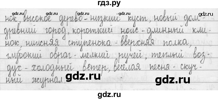 ГДЗ по русскому языку 3 класс  Рамзаева   упражнение - 664, Решебник 2016