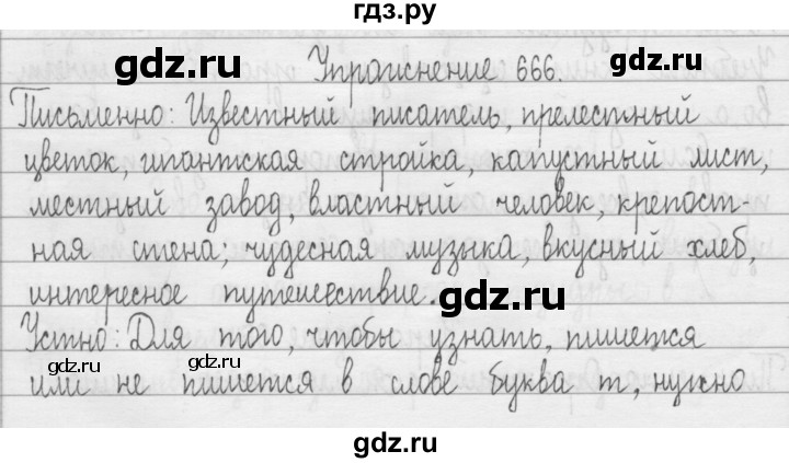 ГДЗ по русскому языку 3 класс  Рамзаева   упражнение - 666, Решебник 2016