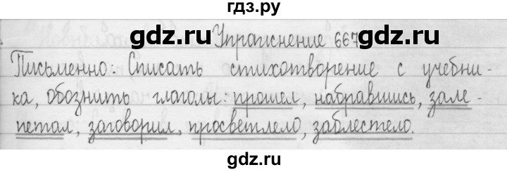 ГДЗ по русскому языку 3 класс  Рамзаева   упражнение - 667, Решебник 2016