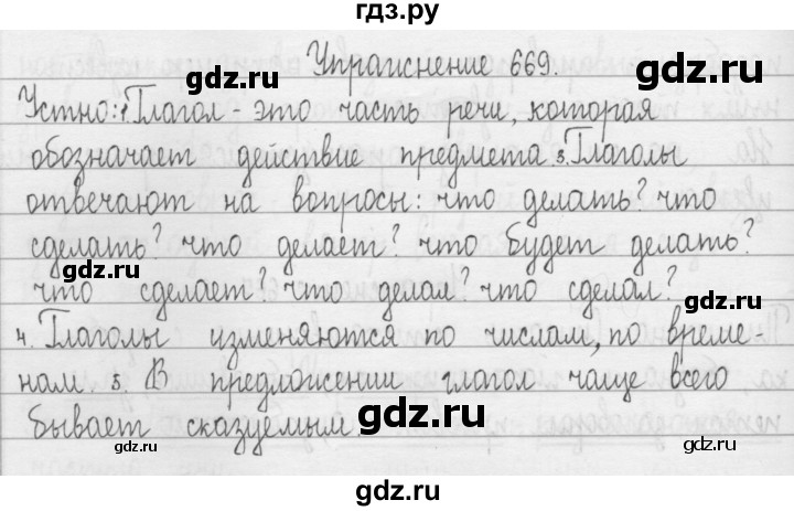 ГДЗ по русскому языку 3 класс  Рамзаева   упражнение - 669, Решебник 2016