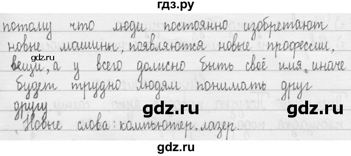 ГДЗ по русскому языку 3 класс  Рамзаева   упражнение - 671, Решебник 2016