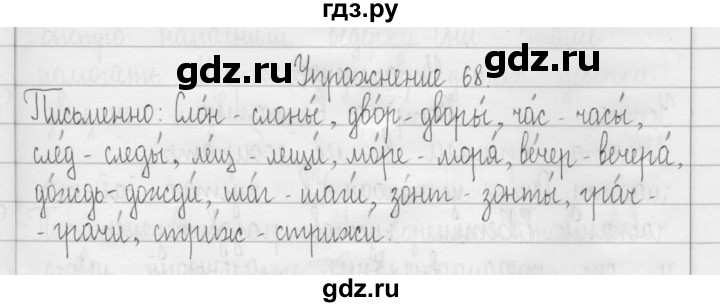 ГДЗ по русскому языку 3 класс  Рамзаева   упражнение - 68, Решебник 2016