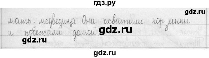 ГДЗ по русскому языку 3 класс  Рамзаева   упражнение - 72, Решебник 2016
