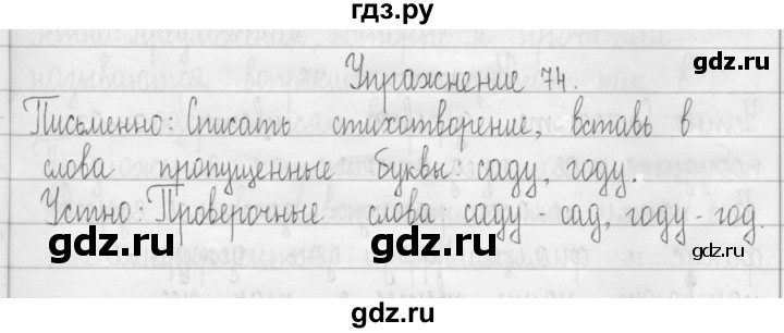 ГДЗ по русскому языку 3 класс  Рамзаева   упражнение - 74, Решебник 2016