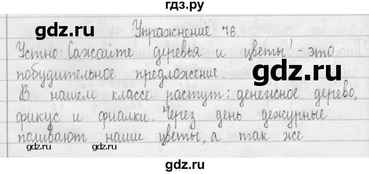 ГДЗ по русскому языку 3 класс  Рамзаева   упражнение - 76, Решебник 2016