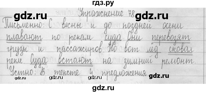 ГДЗ по русскому языку 3 класс  Рамзаева   упражнение - 78, Решебник 2016