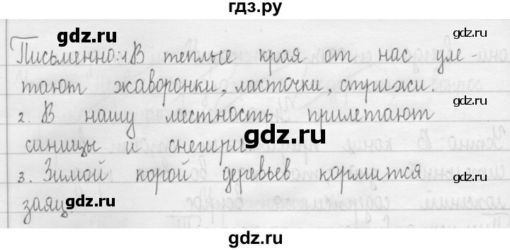 ГДЗ по русскому языку 3 класс  Рамзаева   упражнение - 79, Решебник 2016