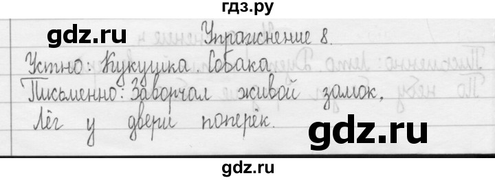 ГДЗ по русскому языку 3 класс  Рамзаева   упражнение - 8, Решебник 2016