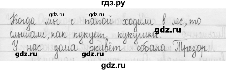 ГДЗ по русскому языку 3 класс  Рамзаева   упражнение - 8, Решебник 2016