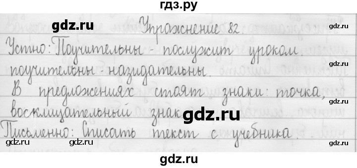 ГДЗ по русскому языку 3 класс  Рамзаева   упражнение - 82, Решебник 2016