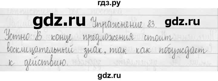 ГДЗ по русскому языку 3 класс  Рамзаева   упражнение - 83, Решебник 2016