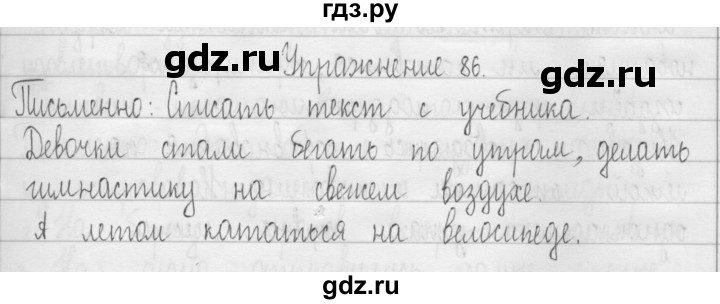 ГДЗ по русскому языку 3 класс  Рамзаева   упражнение - 86, Решебник 2016