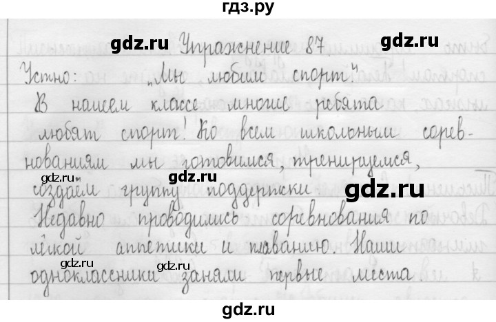 ГДЗ по русскому языку 3 класс  Рамзаева   упражнение - 87, Решебник 2016