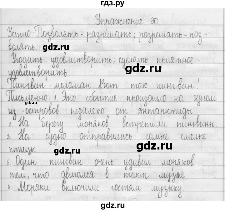 ГДЗ по русскому языку 3 класс  Рамзаева   упражнение - 90, Решебник 2016