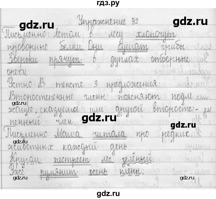 ГДЗ по русскому языку 3 класс  Рамзаева   упражнение - 92, Решебник 2016