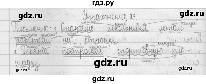 ГДЗ по русскому языку 3 класс  Рамзаева   упражнение - 93, Решебник 2016