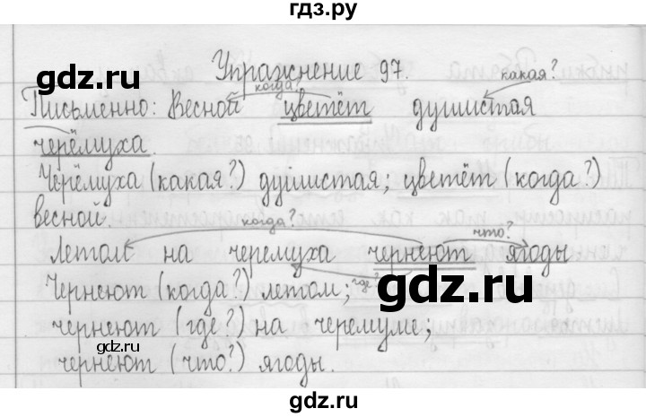 ГДЗ по русскому языку 3 класс  Рамзаева   упражнение - 97, Решебник 2016