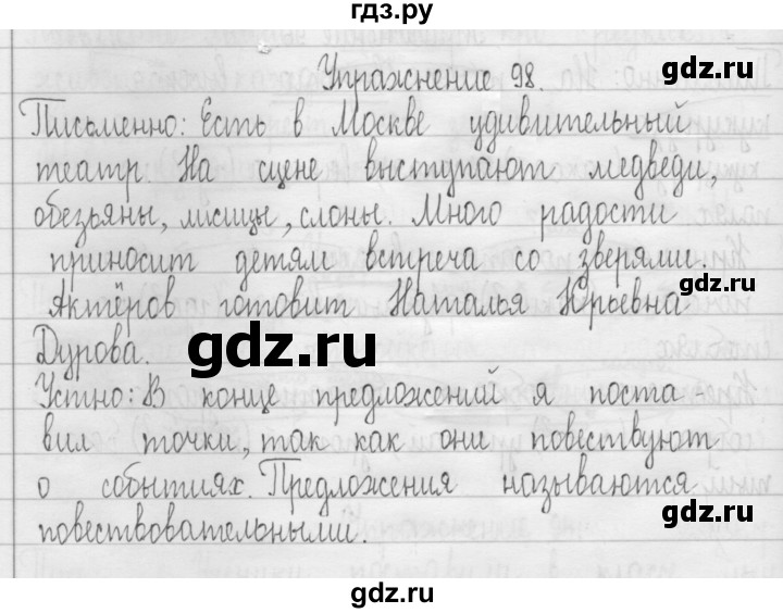ГДЗ по русскому языку 3 класс  Рамзаева   упражнение - 98, Решебник 2016