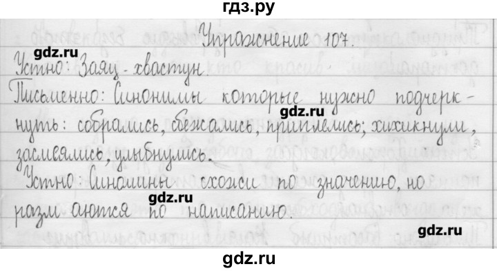Русский язык четвертый класс страница 107 упражнение. Русский язык 3 класс упражнение 107. Упражнение 107.