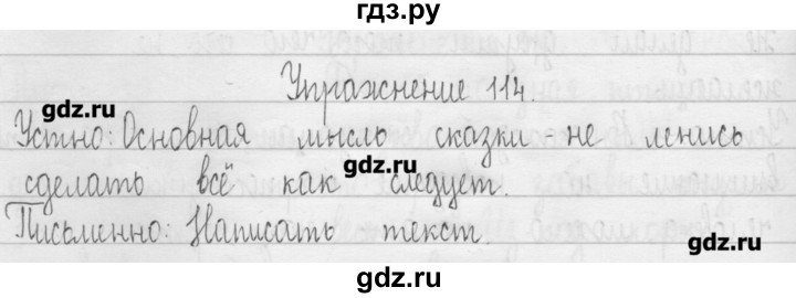 ГДЗ по русскому языку 3 класс  Рамзаева   упражнение - 114, Решебник