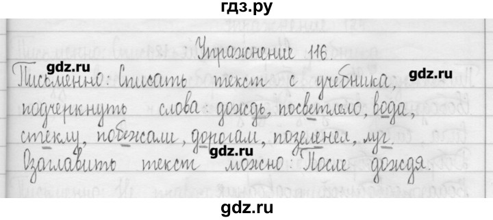 ГДЗ по русскому языку 3 класс  Рамзаева   упражнение - 116, Решебник