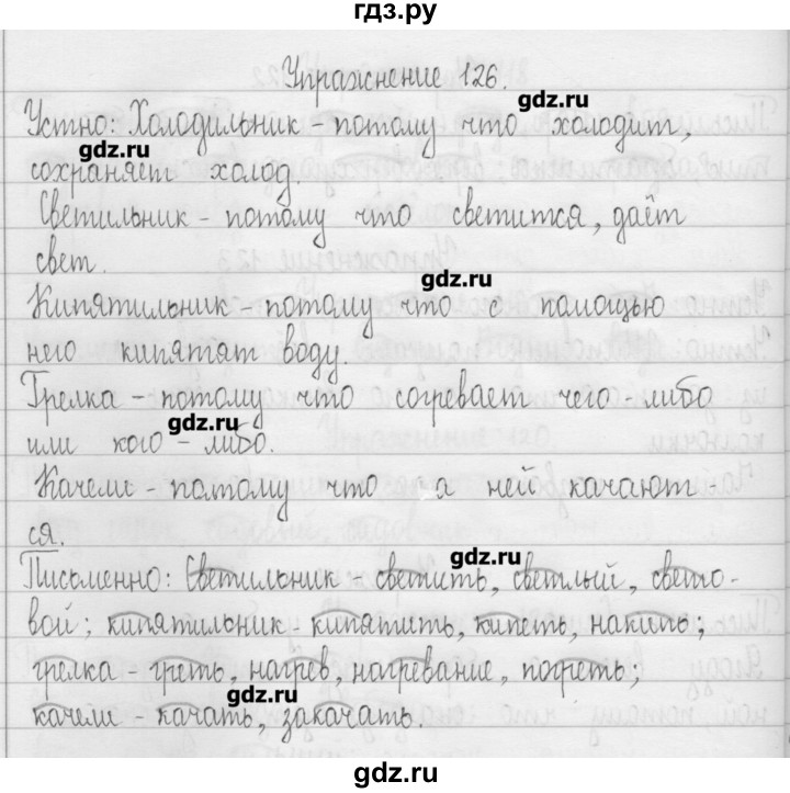 ГДЗ по русскому языку 3 класс  Рамзаева   упражнение - 126, Решебник