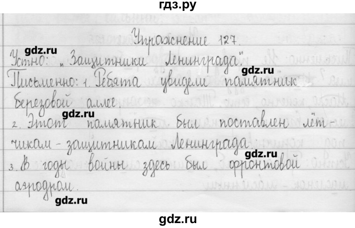 ГДЗ по русскому языку 3 класс  Рамзаева   упражнение - 127, Решебник