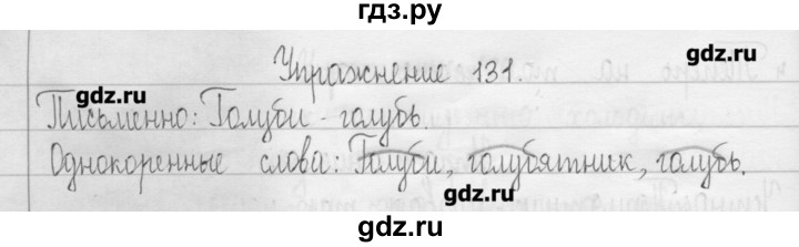 ГДЗ по русскому языку 3 класс  Рамзаева   упражнение - 131, Решебник
