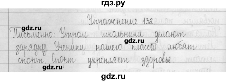 ГДЗ по русскому языку 3 класс  Рамзаева   упражнение - 132, Решебник