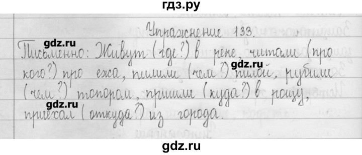 ГДЗ по русскому языку 3 класс  Рамзаева   упражнение - 133, Решебник