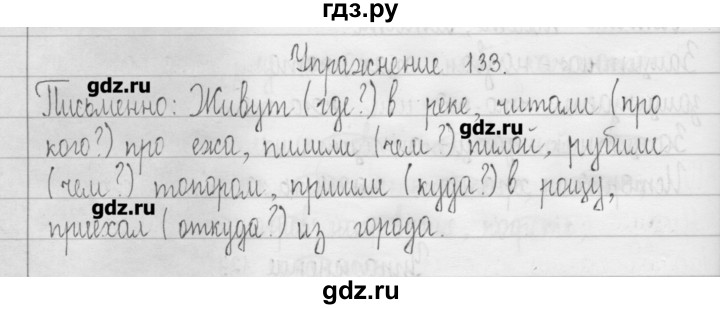 Русский язык 4 упр 133. Упражнение 133. Русский язык упражнение 133. Русский язык 3 класс 1 часть стр 133. Упражнение 133 по русскому языку 3 класс.