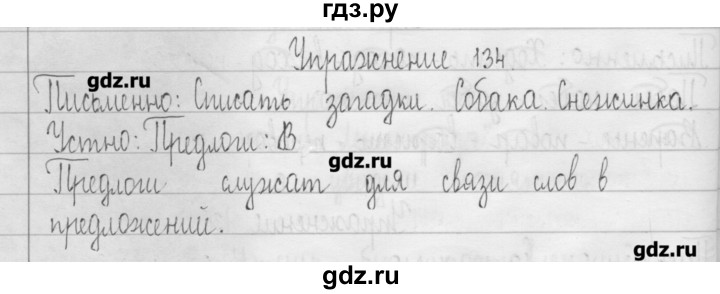 ГДЗ по русскому языку 3 класс  Рамзаева   упражнение - 134, Решебник