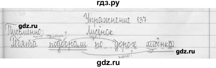 ГДЗ по русскому языку 3 класс  Рамзаева   упражнение - 137, Решебник