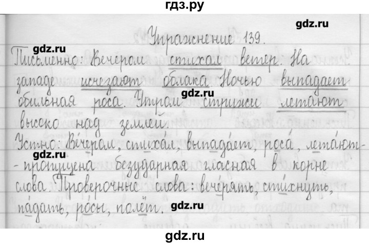 ГДЗ по русскому языку 3 класс  Рамзаева   упражнение - 139, Решебник