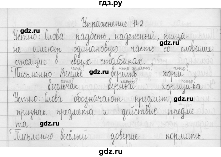 ГДЗ по русскому языку 3 класс  Рамзаева   упражнение - 142, Решебник