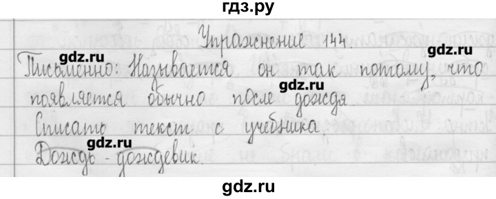 ГДЗ по русскому языку 3 класс  Рамзаева   упражнение - 144, Решебник