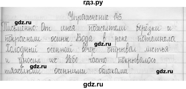 ГДЗ по русскому языку 3 класс  Рамзаева   упражнение - 145, Решебник