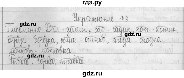 ГДЗ по русскому языку 3 класс  Рамзаева   упражнение - 149, Решебник