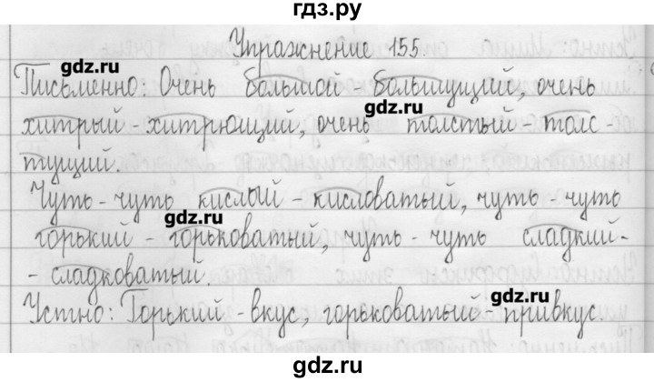 ГДЗ по русскому языку 3 класс  Рамзаева   упражнение - 155, Решебник