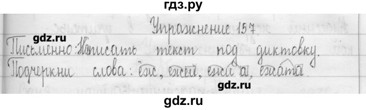ГДЗ по русскому языку 3 класс  Рамзаева   упражнение - 157, Решебник